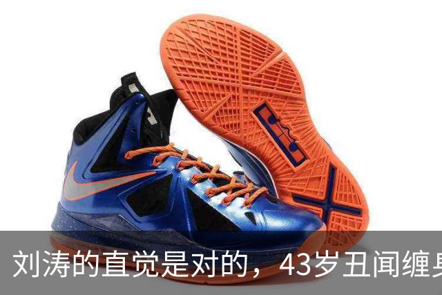 刘涛的直觉是对的，43岁丑闻缠身的杨烁，终于走上了另一条上坡路