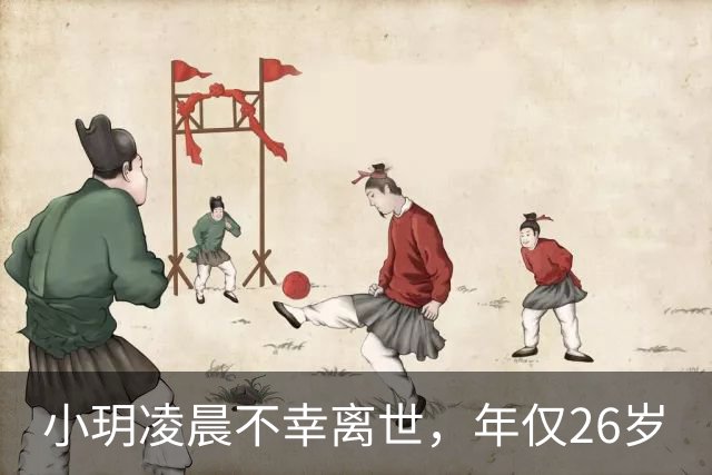 小玥凌晨不幸离世，年仅26岁