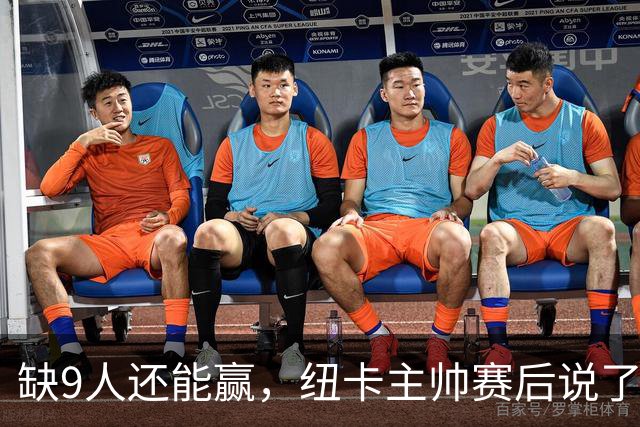 缺9人还能赢，纽卡主帅赛后说了句实话