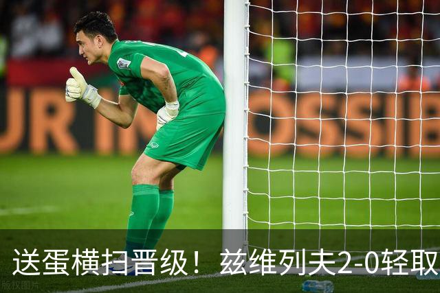 送蛋横扫晋级！兹维列夫2-0轻取商竣程，中网八强将战德约
