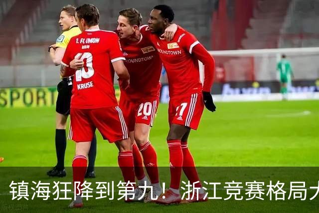 镇海狂降到第九！浙江竞赛格局大变天，温州中学登顶第一