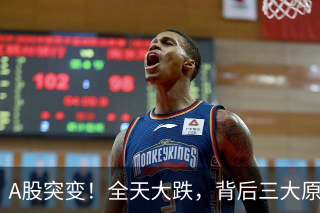 A股突变！全天大跌，背后三大原因曝光